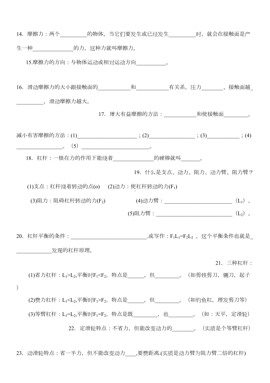 粤沪版八年级下册物理知识点总结填空练习版(DOC 7页).doc_第2页