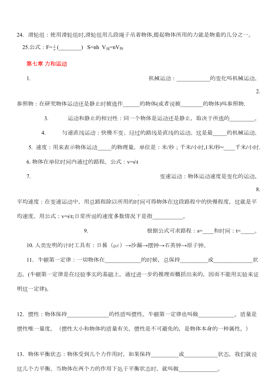 粤沪版八年级下册物理知识点总结填空练习版(DOC 7页).doc_第3页