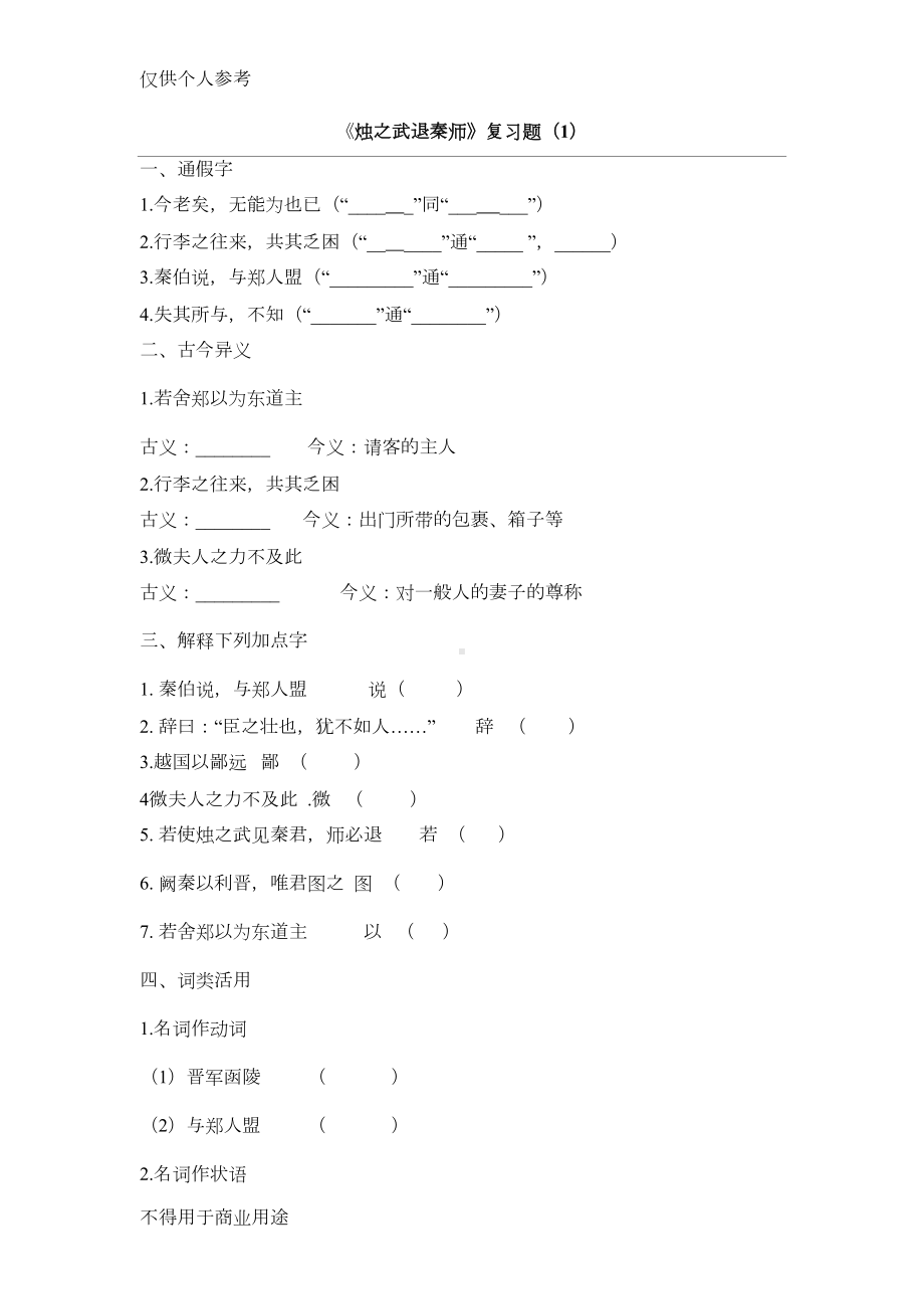 烛之武退秦师练习题答案(DOC 6页).docx_第1页