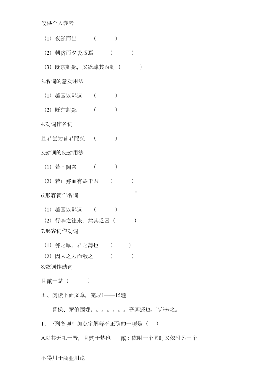 烛之武退秦师练习题答案(DOC 6页).docx_第2页