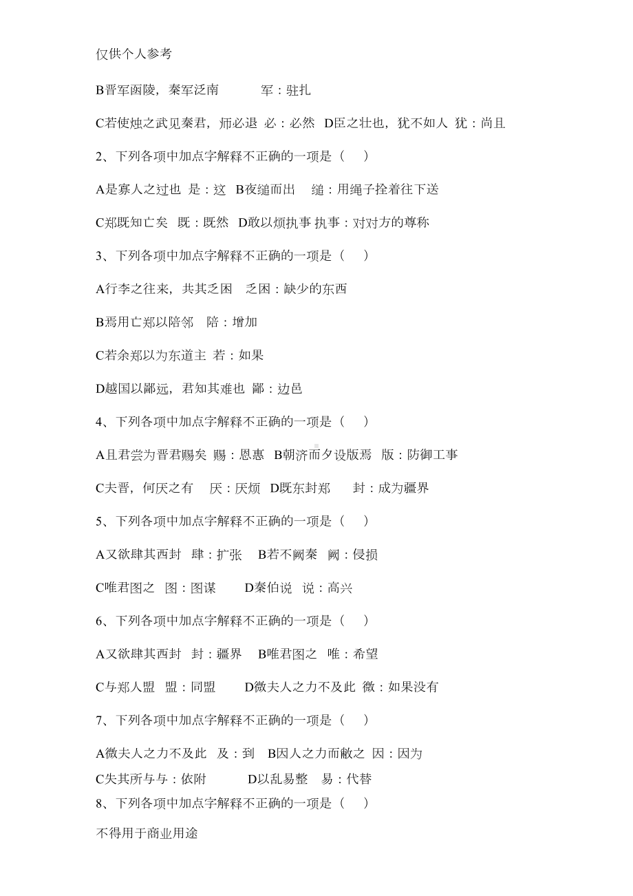 烛之武退秦师练习题答案(DOC 6页).docx_第3页