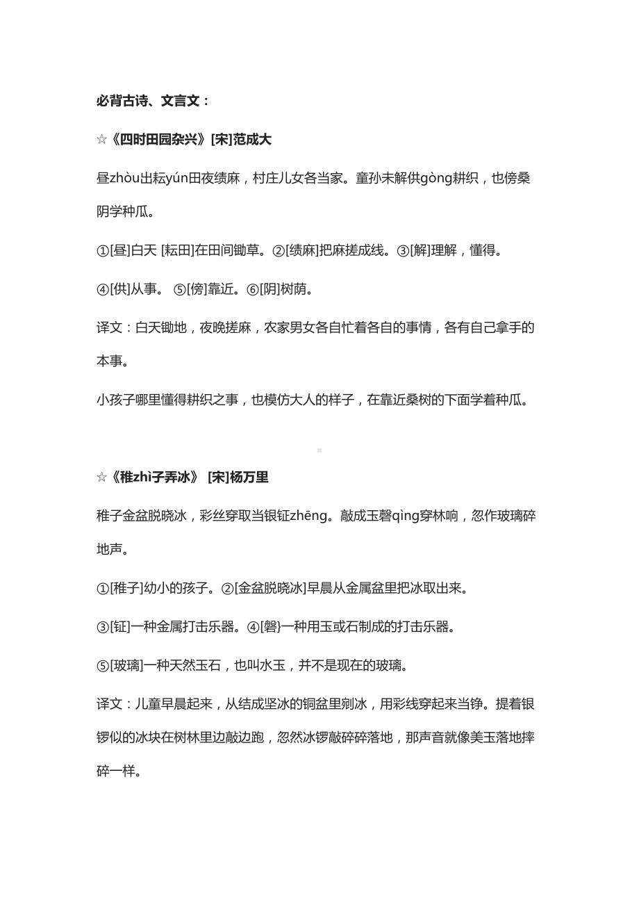 最新部编版五年级语文下册必背必考知识点(DOC 9页).docx_第1页