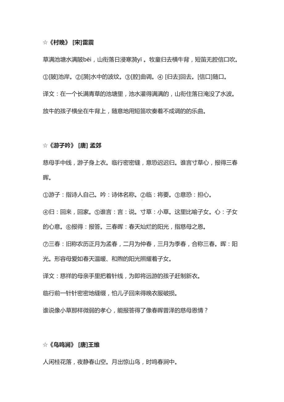 最新部编版五年级语文下册必背必考知识点(DOC 9页).docx_第2页