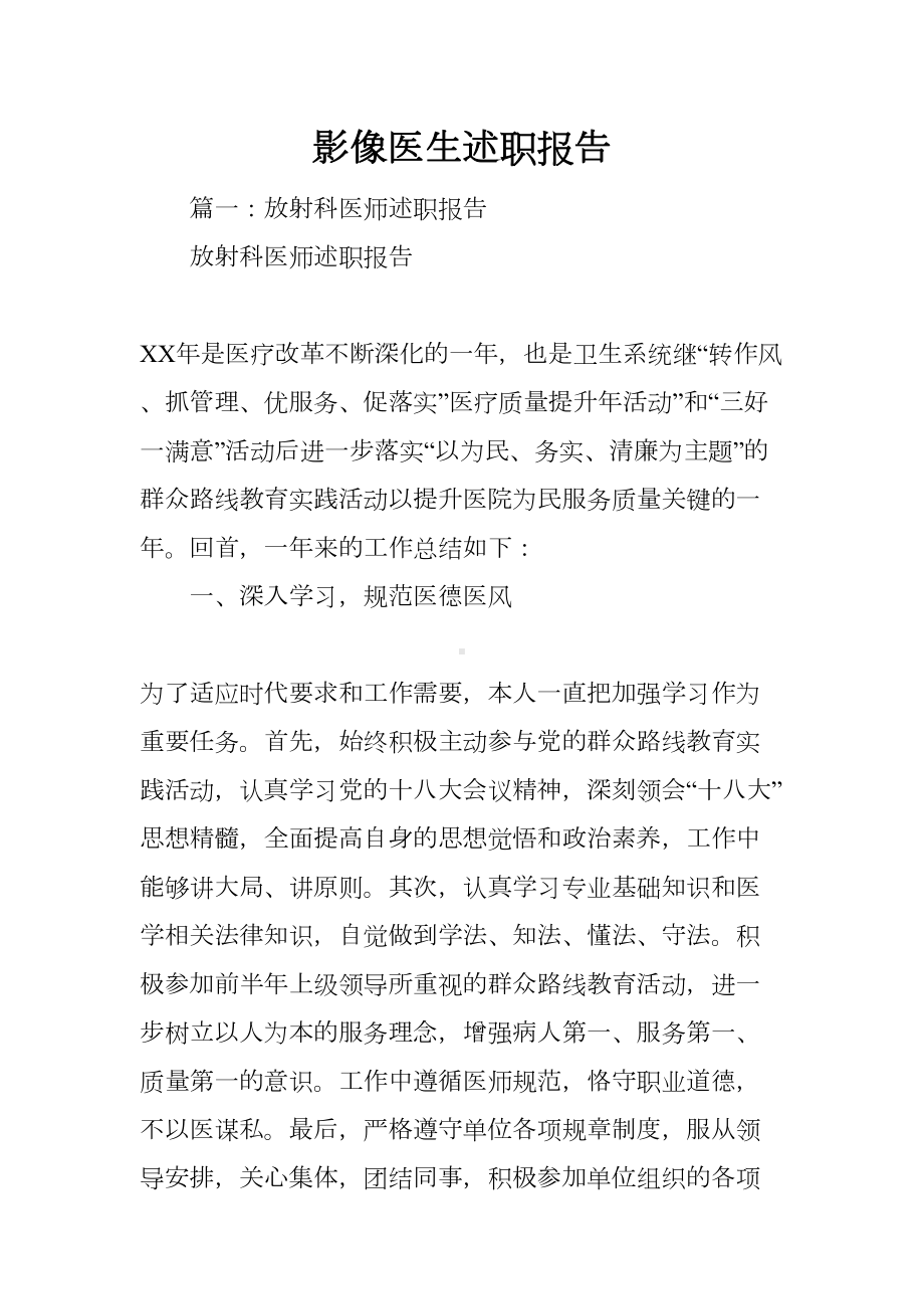 影像医生述职报告(DOC 15页).docx_第1页