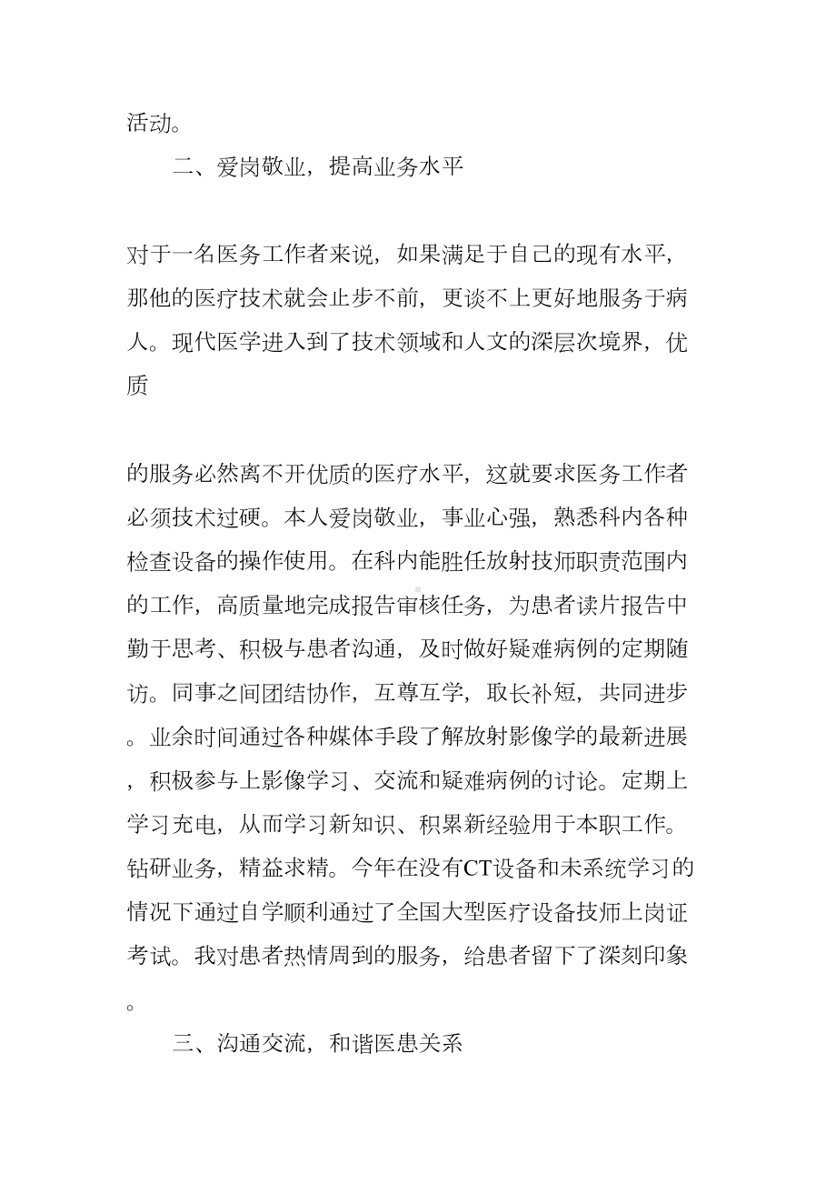 影像医生述职报告(DOC 15页).docx_第2页