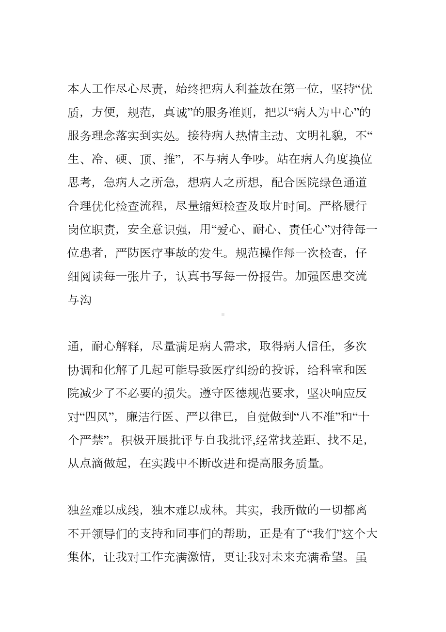 影像医生述职报告(DOC 15页).docx_第3页