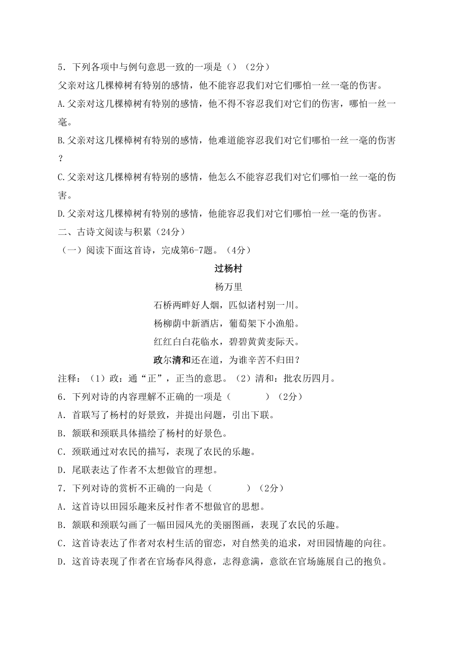 新人教版八年级语文上学期第二次月考试题(DOC 10页).doc_第2页