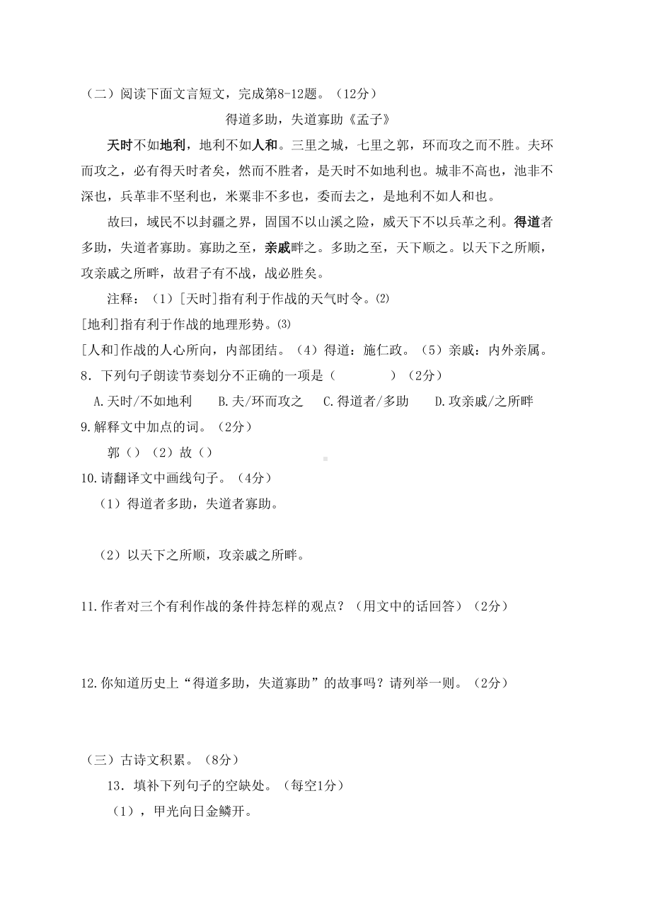 新人教版八年级语文上学期第二次月考试题(DOC 10页).doc_第3页