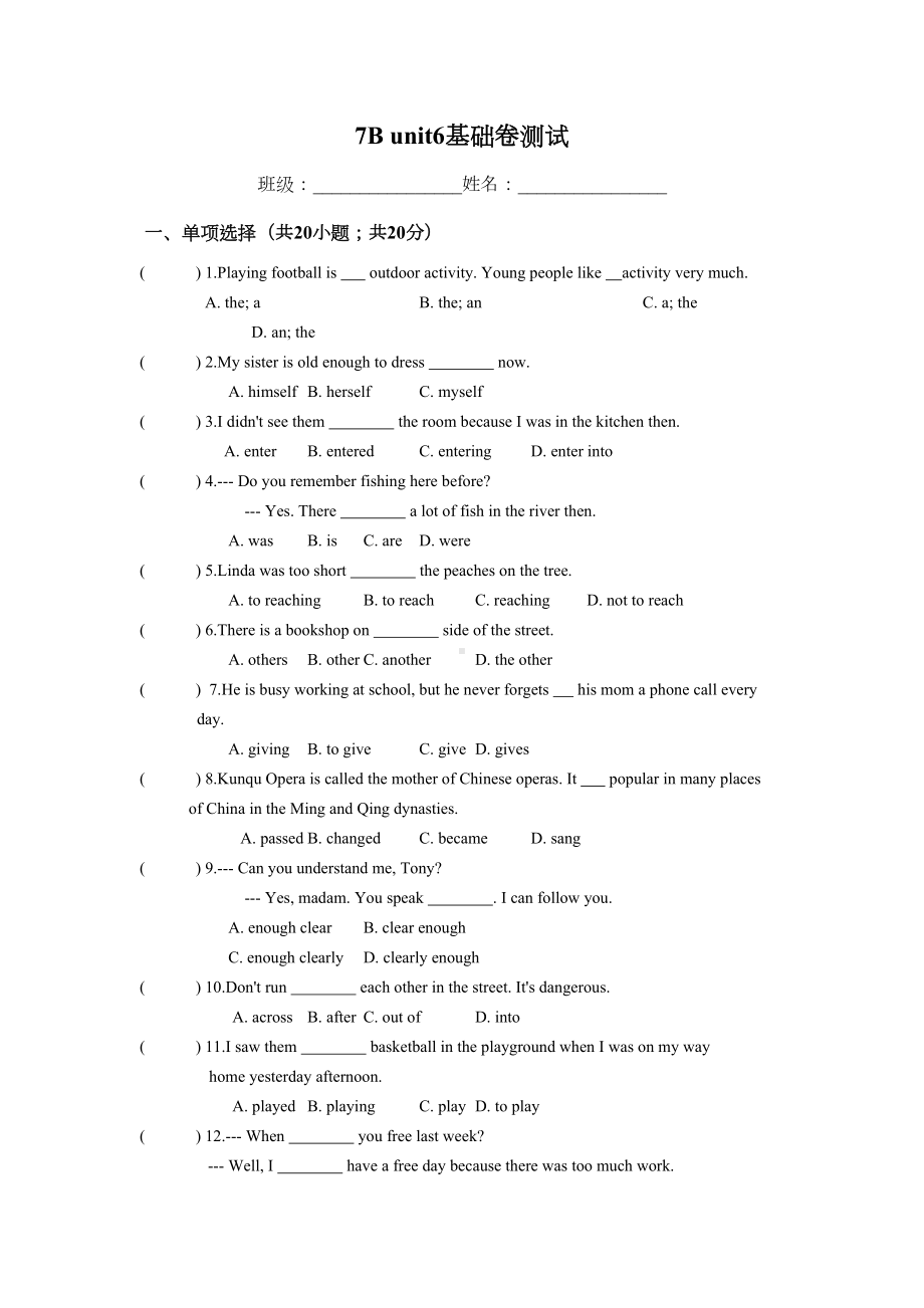 牛津译林版7年级下册Unit6基础考试测试卷(有答案)(DOC 6页).doc_第1页