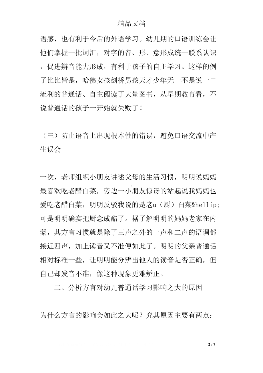 幼儿园推广普通话的重要性(DOC 7页).docx_第2页