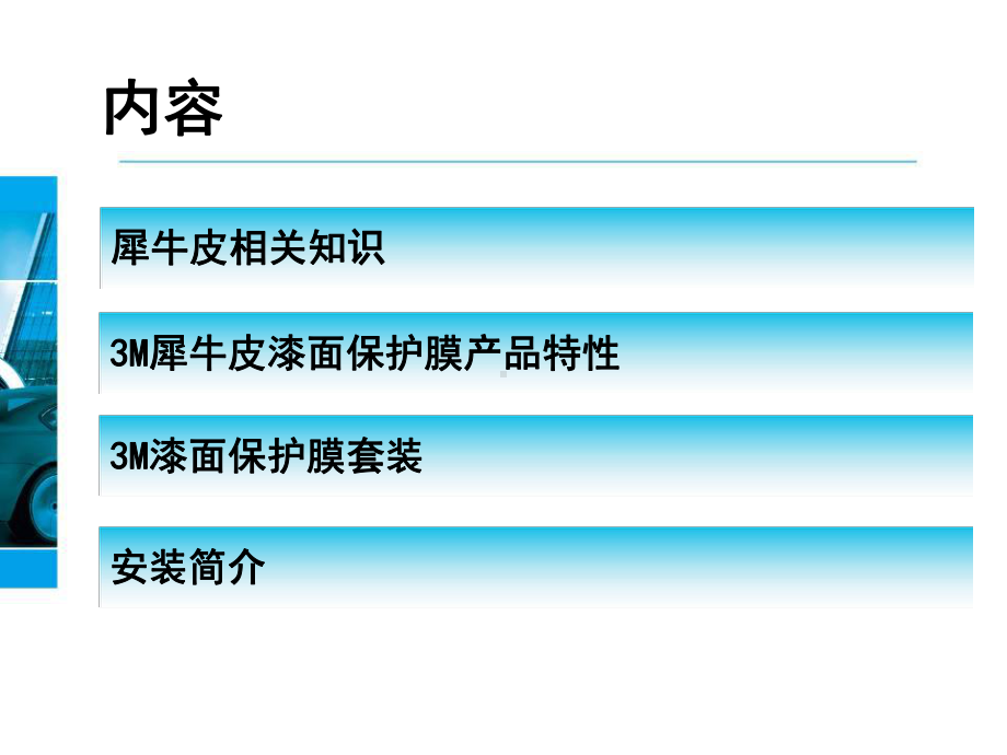 3M漆面保护膜课件.ppt_第3页