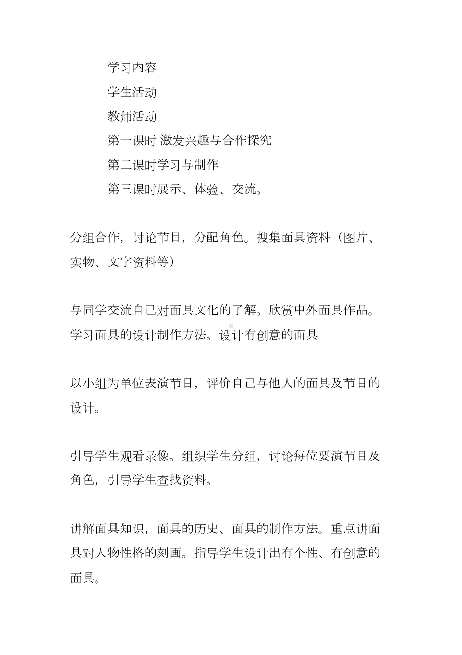 教案精选：初中美术《面具的设计与制作》教学设计(DOC 10页).doc_第2页