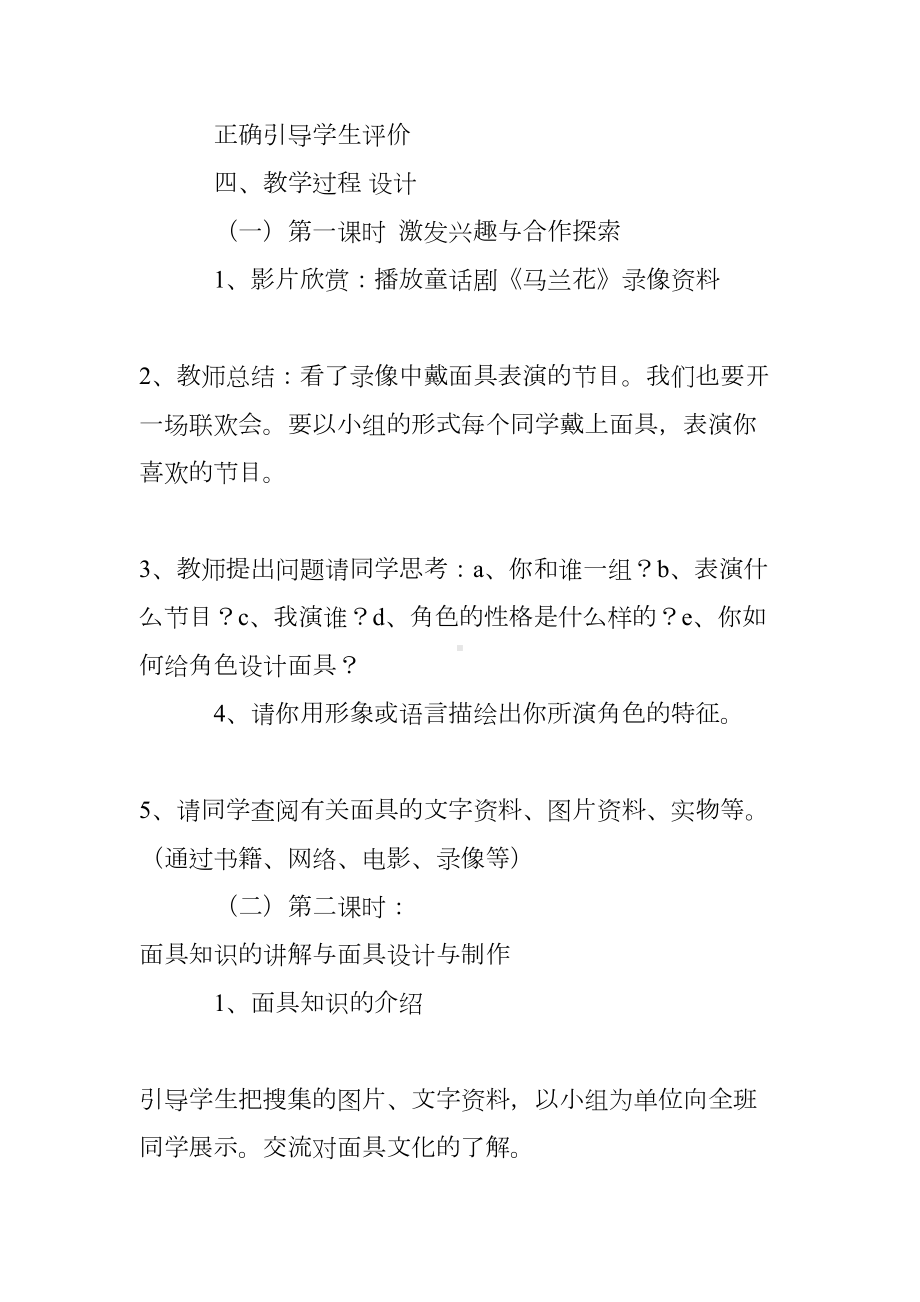 教案精选：初中美术《面具的设计与制作》教学设计(DOC 10页).doc_第3页