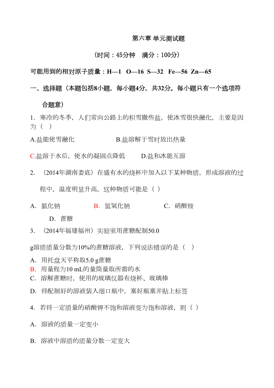 沪教版化学九年级下册第六章-单元测试题(DOC 5页).docx_第1页