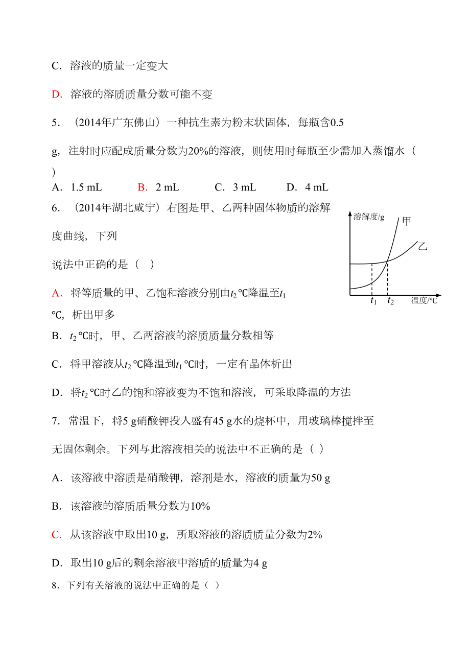 沪教版化学九年级下册第六章-单元测试题(DOC 5页).docx_第2页