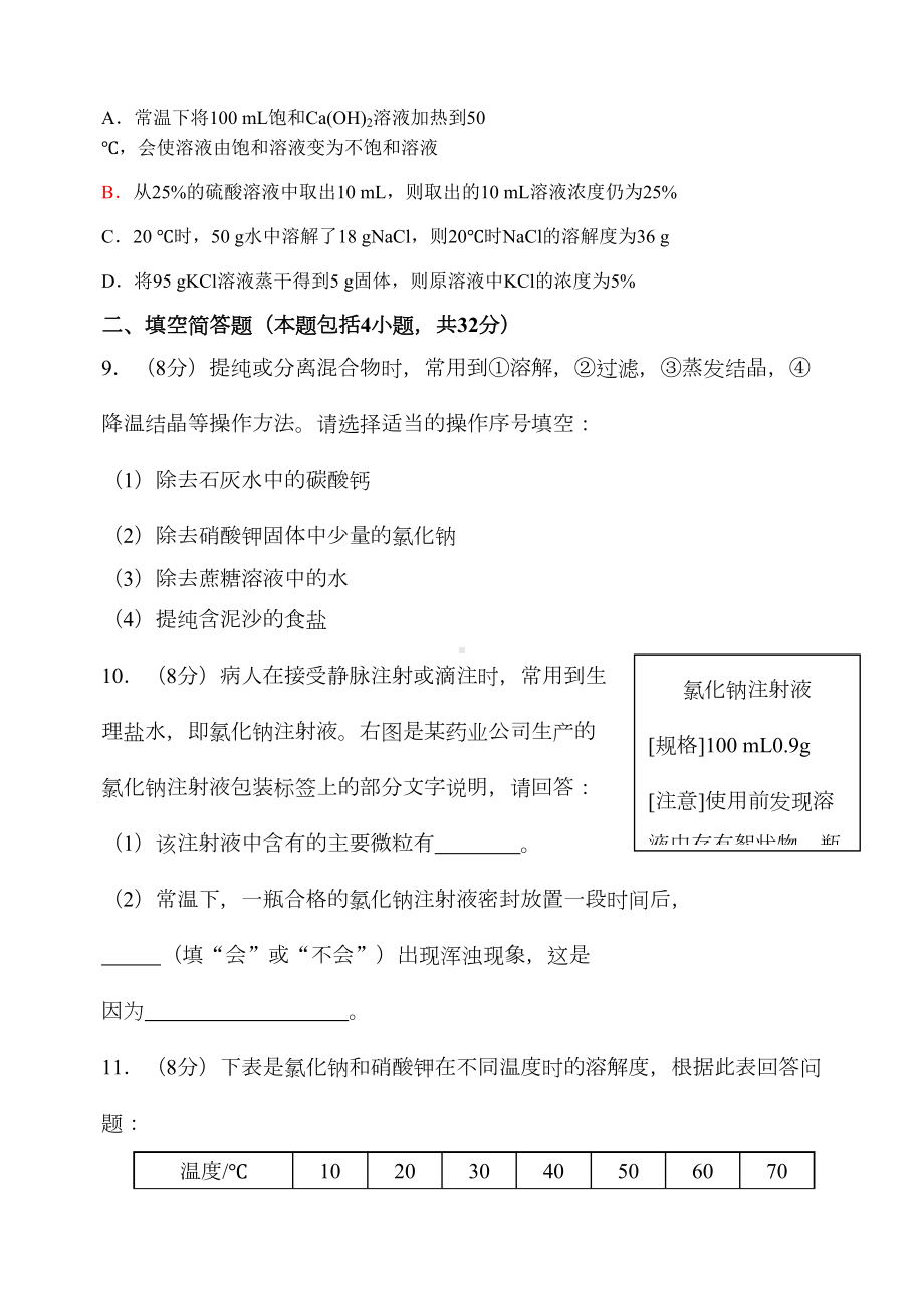 沪教版化学九年级下册第六章-单元测试题(DOC 5页).docx_第3页