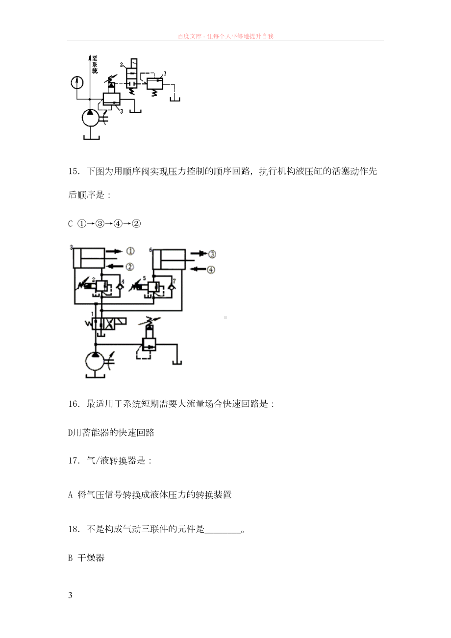 液压与气动技术期末考试试卷(DOC 10页).doc_第3页