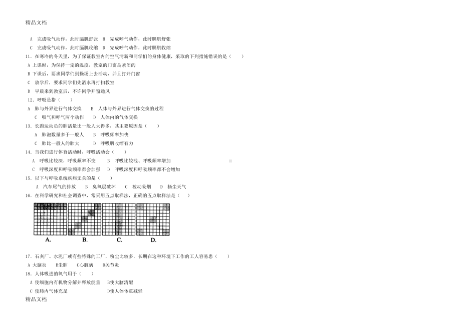 最新生物呼吸系统测试题(含答案)(DOC 7页).doc_第2页