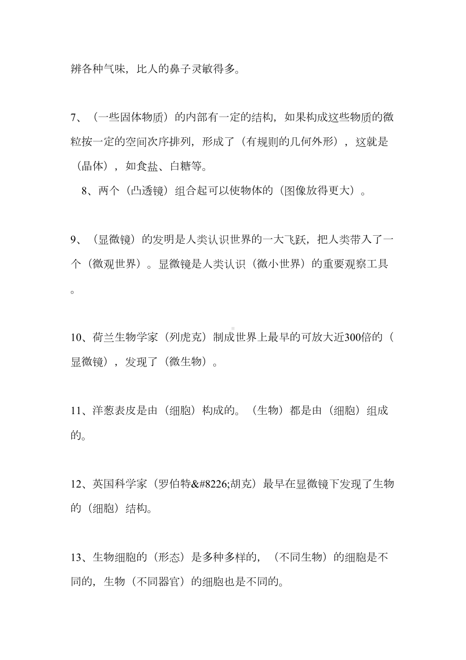 新教科版六年级《科学》下册期末重点复习题及答案(DOC 22页).doc_第2页