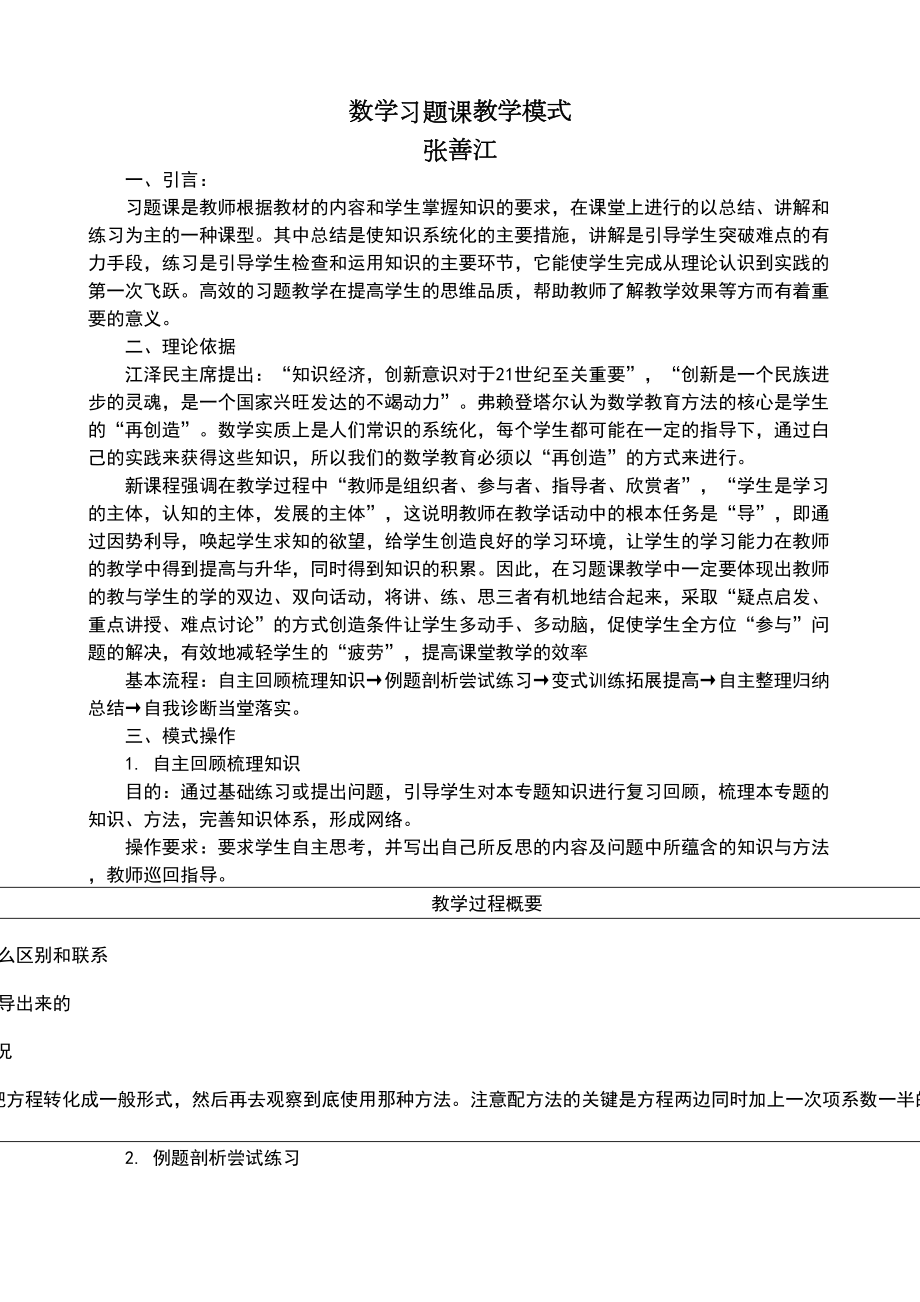 数学习题课教学模式(DOC 4页).doc_第1页