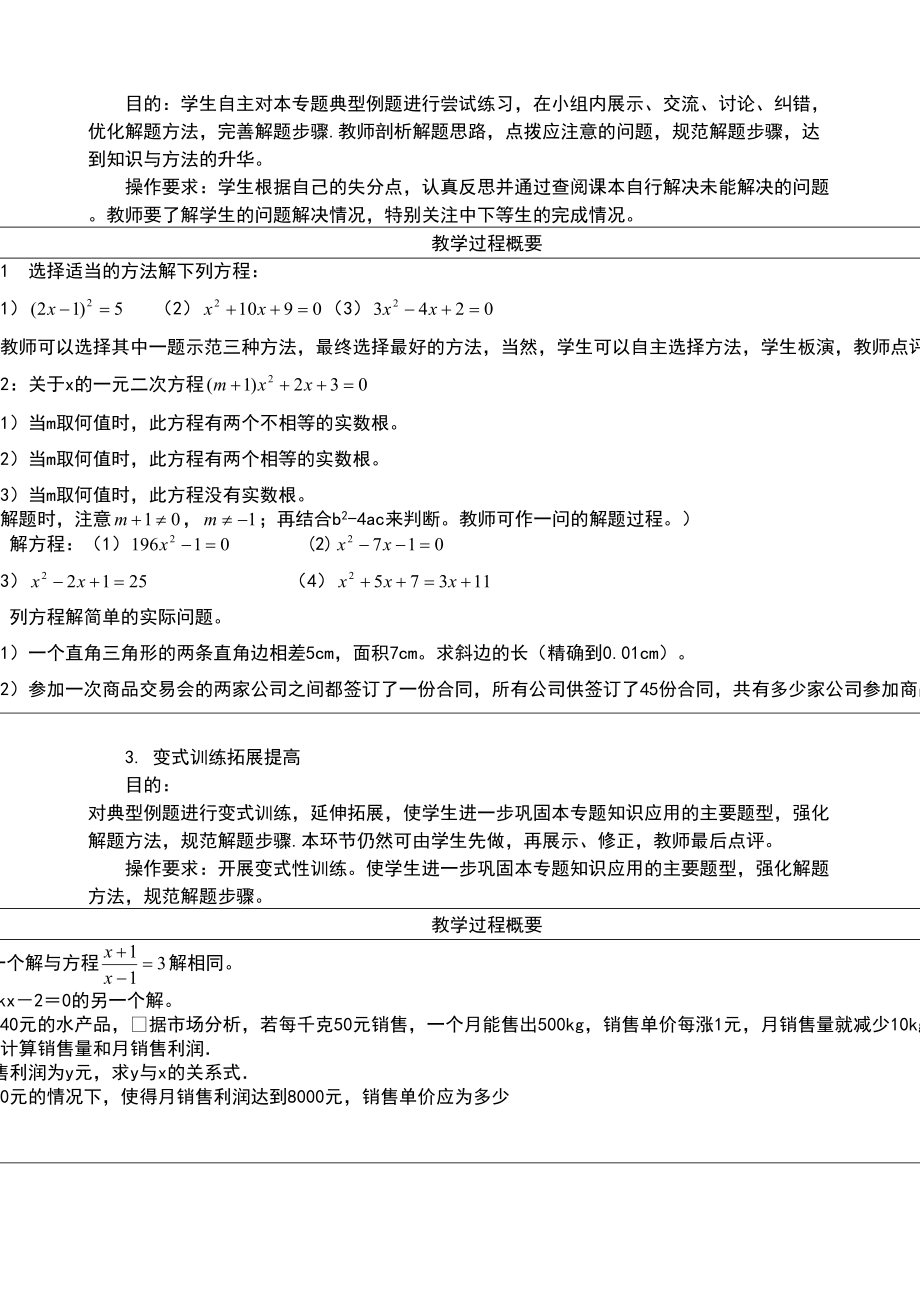 数学习题课教学模式(DOC 4页).doc_第2页