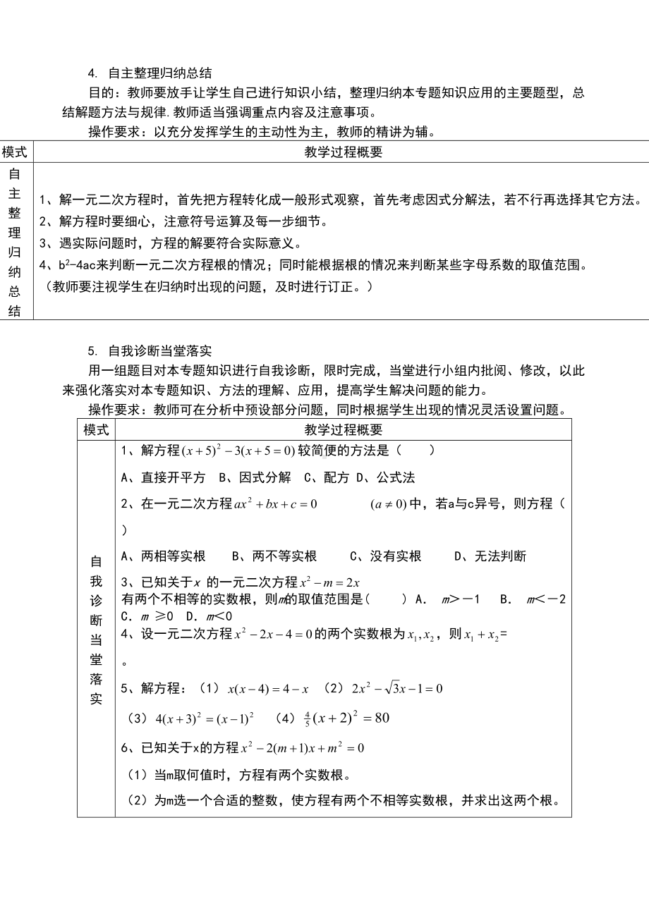 数学习题课教学模式(DOC 4页).doc_第3页