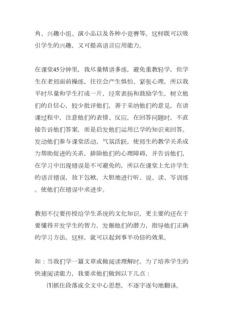 年度高中英语教师教学工作总结(DOC 19页).docx_第2页