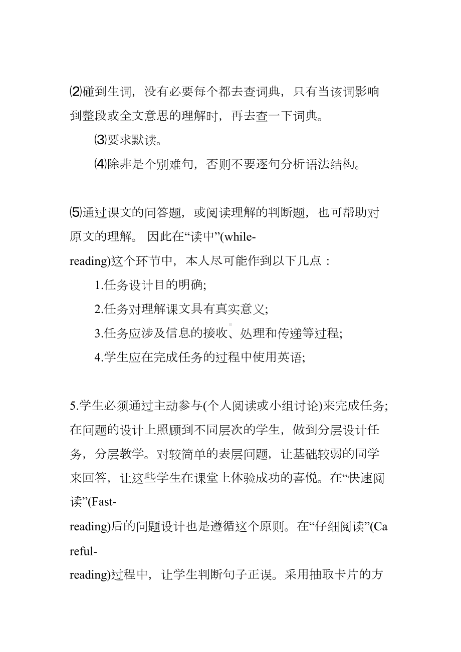 年度高中英语教师教学工作总结(DOC 19页).docx_第3页