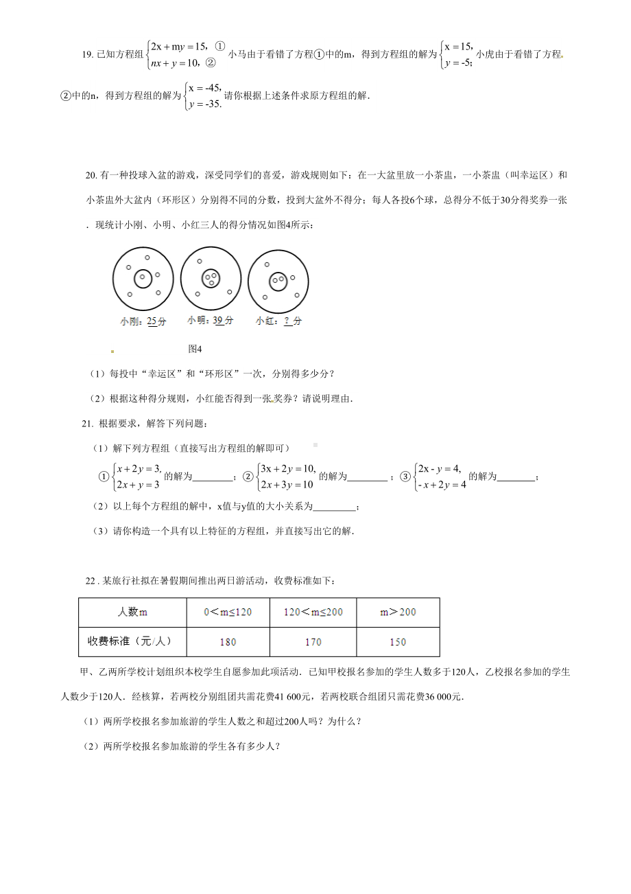 湘教版数学七年级下册第1章-二元一次方程组测试题(DOC 5页).doc_第3页