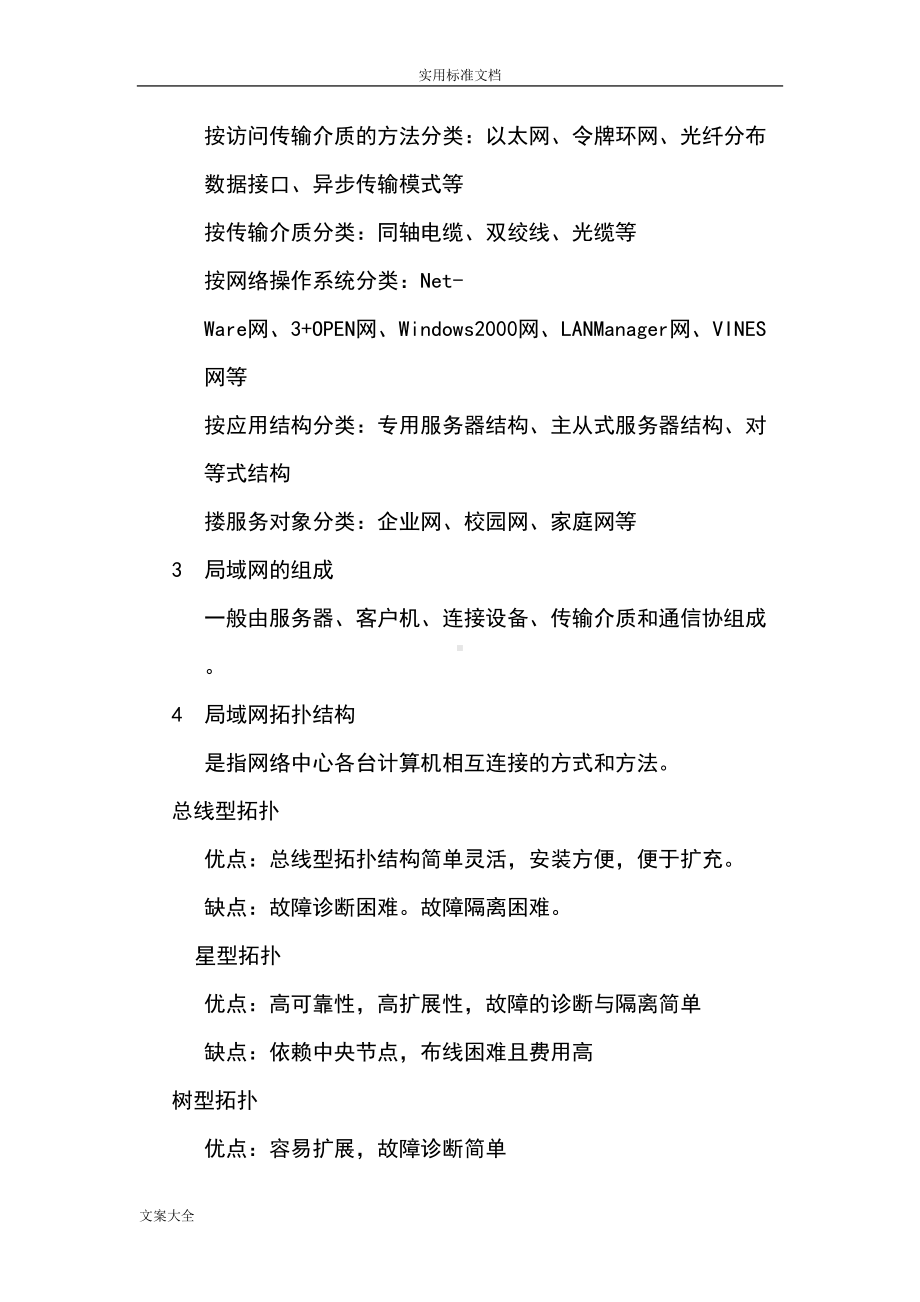 局域网组建及维护教案设计(DOC 39页).doc_第2页