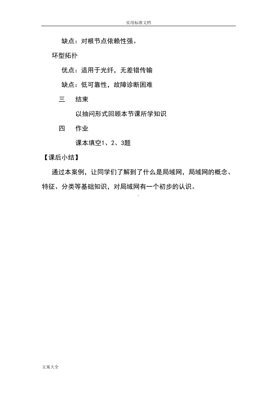 局域网组建及维护教案设计(DOC 39页).doc_第3页