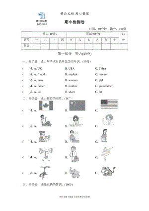 新人教PEP三年级下册小学英语期中测试卷(含听力音频)(DOC 6页).doc