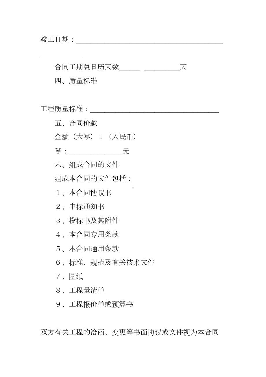 江苏省施工合同范本(DOC 84页).docx_第2页