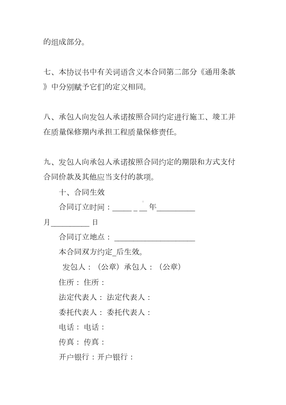 江苏省施工合同范本(DOC 84页).docx_第3页