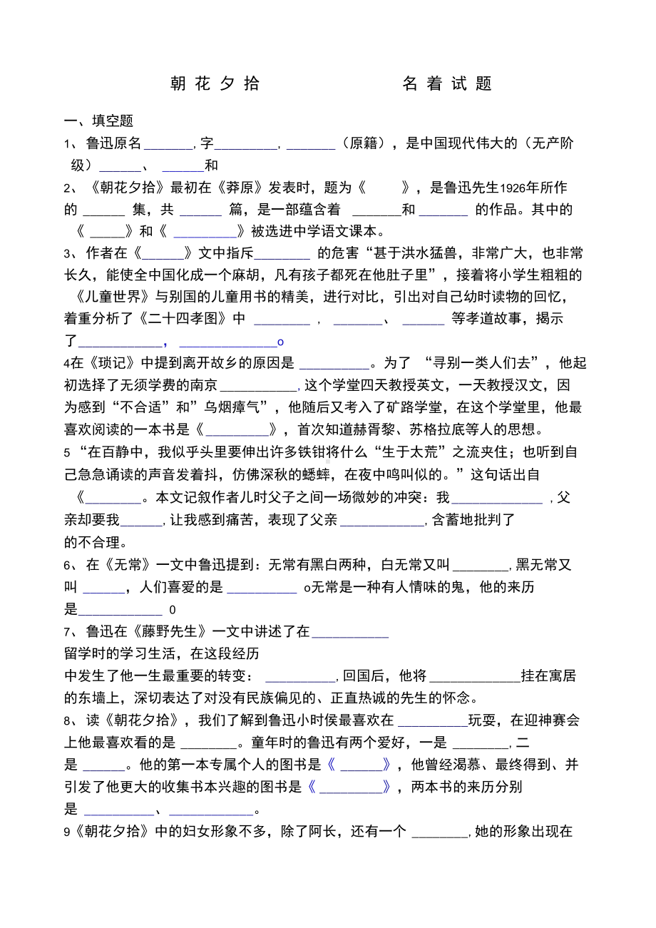 朝花夕拾名著试题答案完整版(DOC 6页).docx_第2页