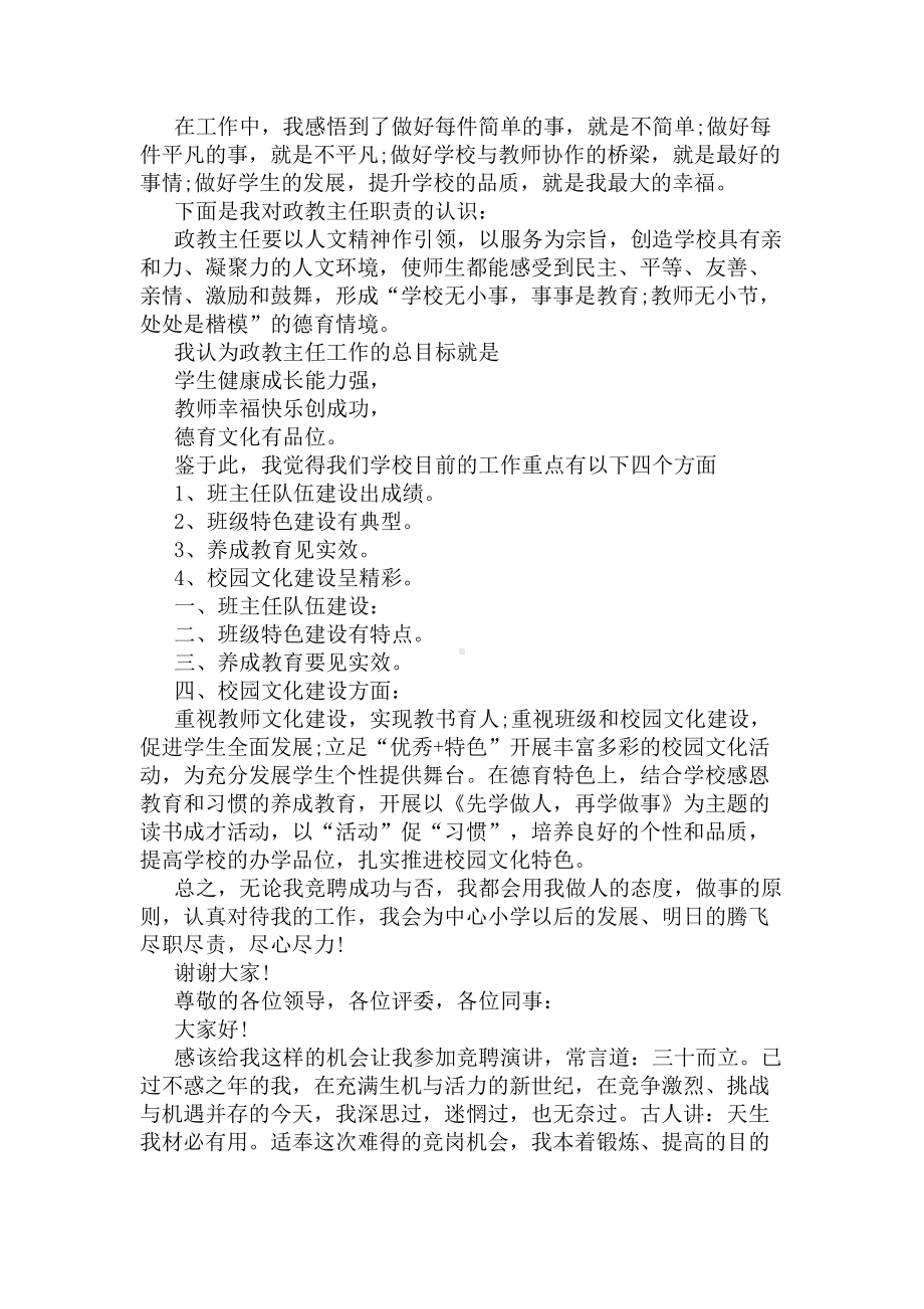 政教主任竞聘演讲稿4篇(DOC 4页).docx_第2页