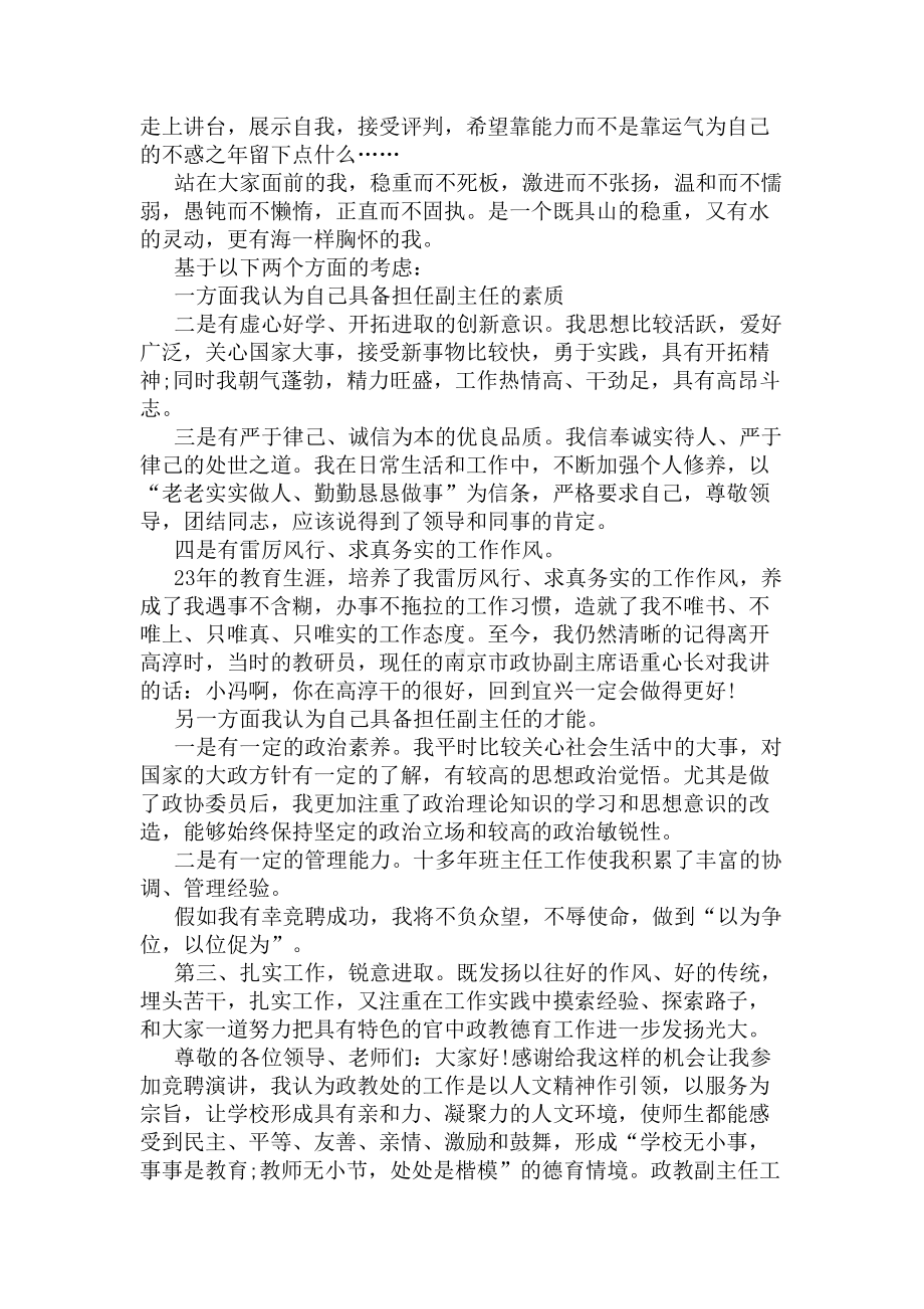 政教主任竞聘演讲稿4篇(DOC 4页).docx_第3页