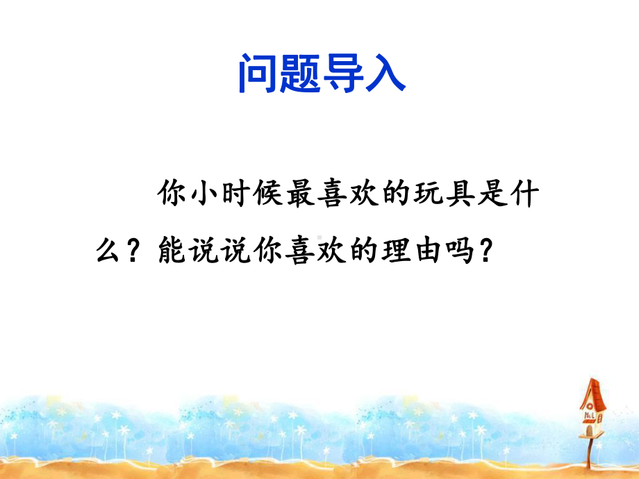 一起长大的玩具一起长大的玩具课件.ppt_第3页