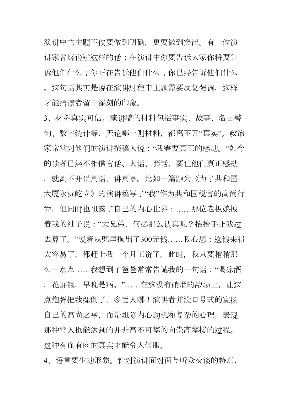 演讲稿的撰写(DOC 9页).docx_第2页