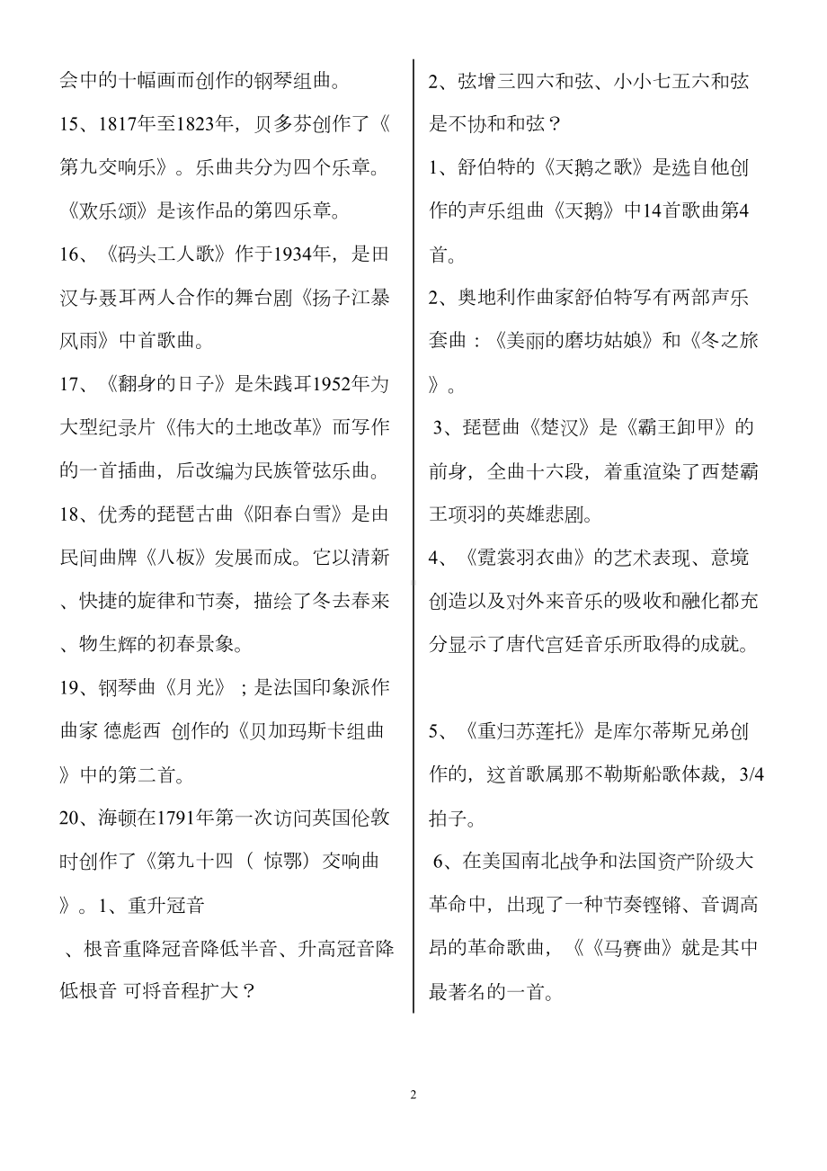 小学音乐专业知识考试试题及答案分析(DOC 13页).doc_第2页