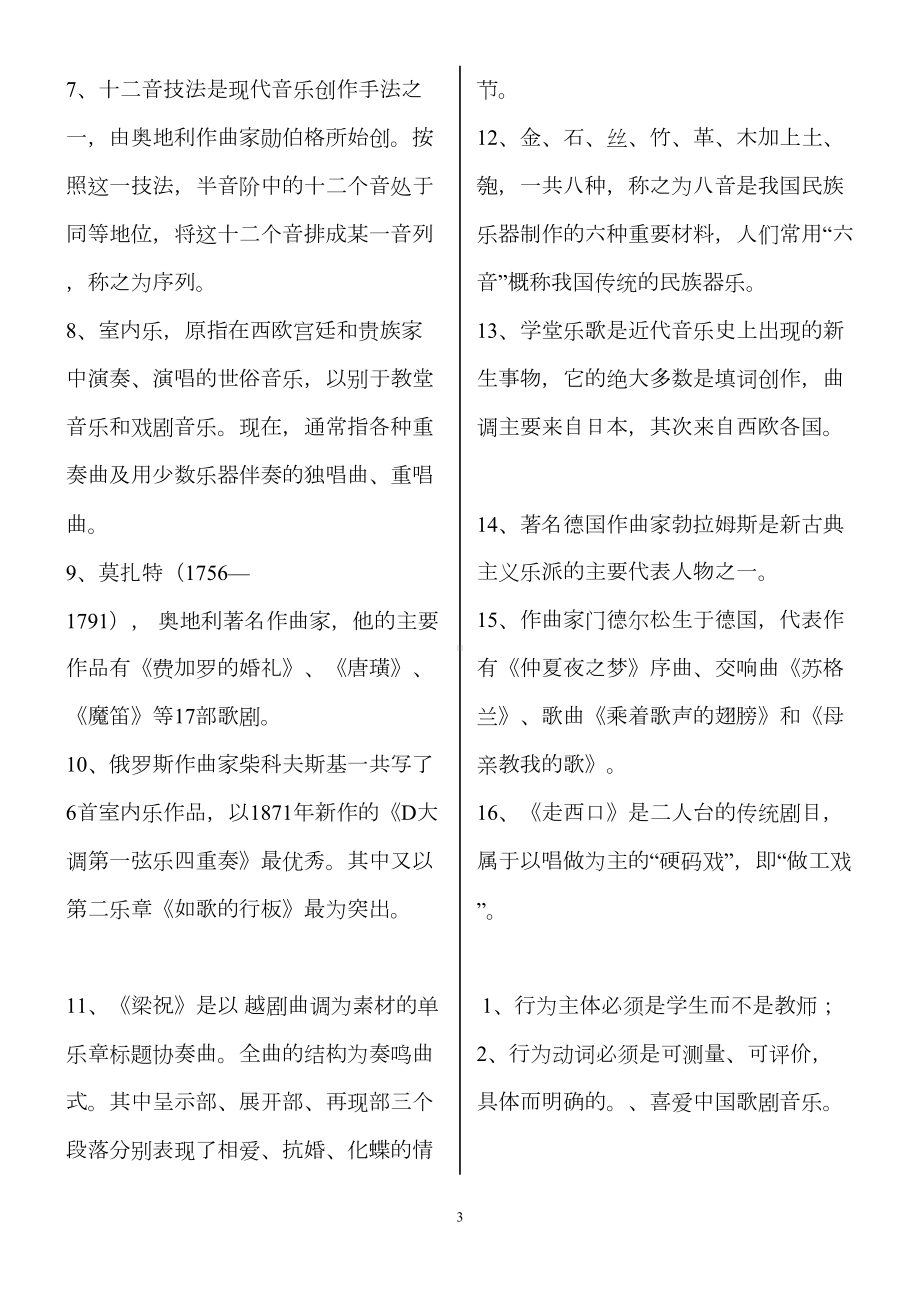 小学音乐专业知识考试试题及答案分析(DOC 13页).doc_第3页