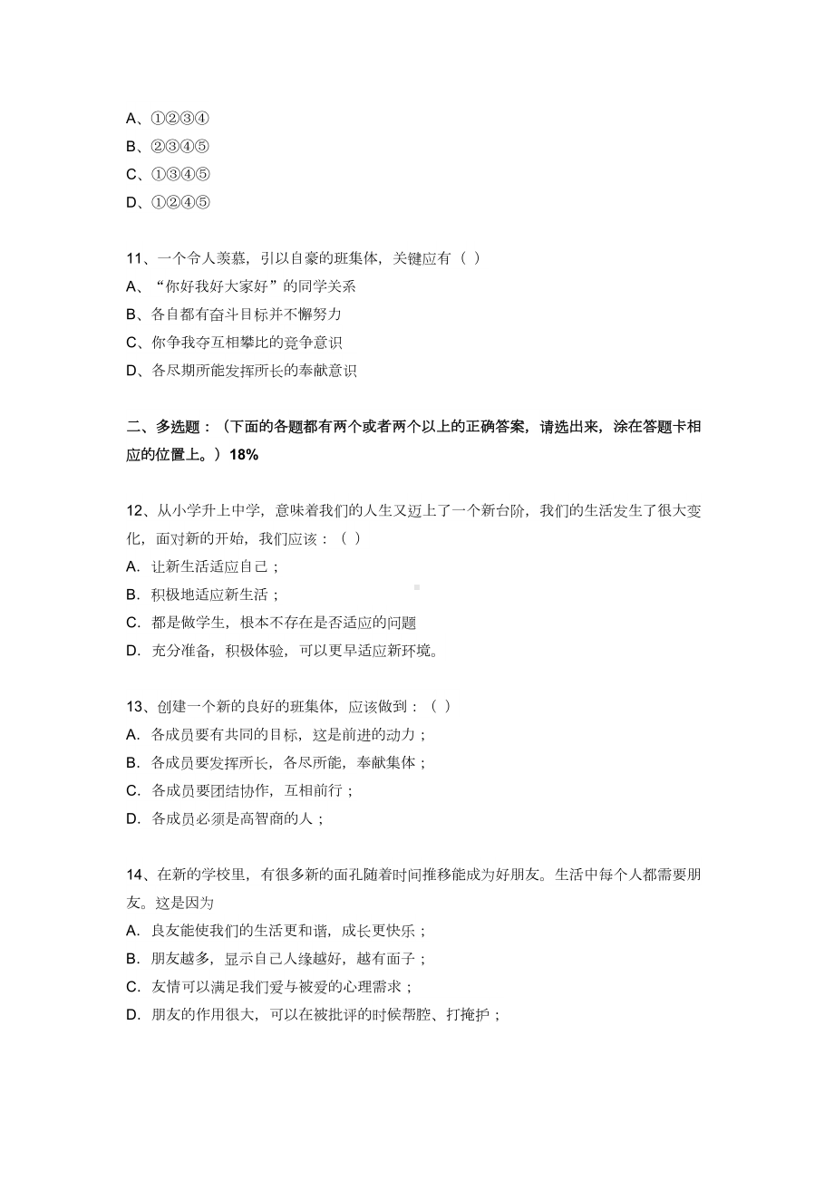 新人教版七年级思想品德上册第一单元的测试题及答案(DOC 7页).doc_第3页