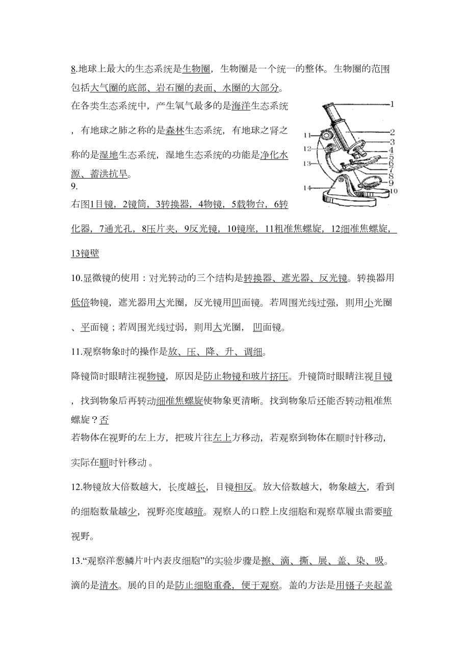 生物七年级上册复习知识点总结(DOC 6页).doc_第2页