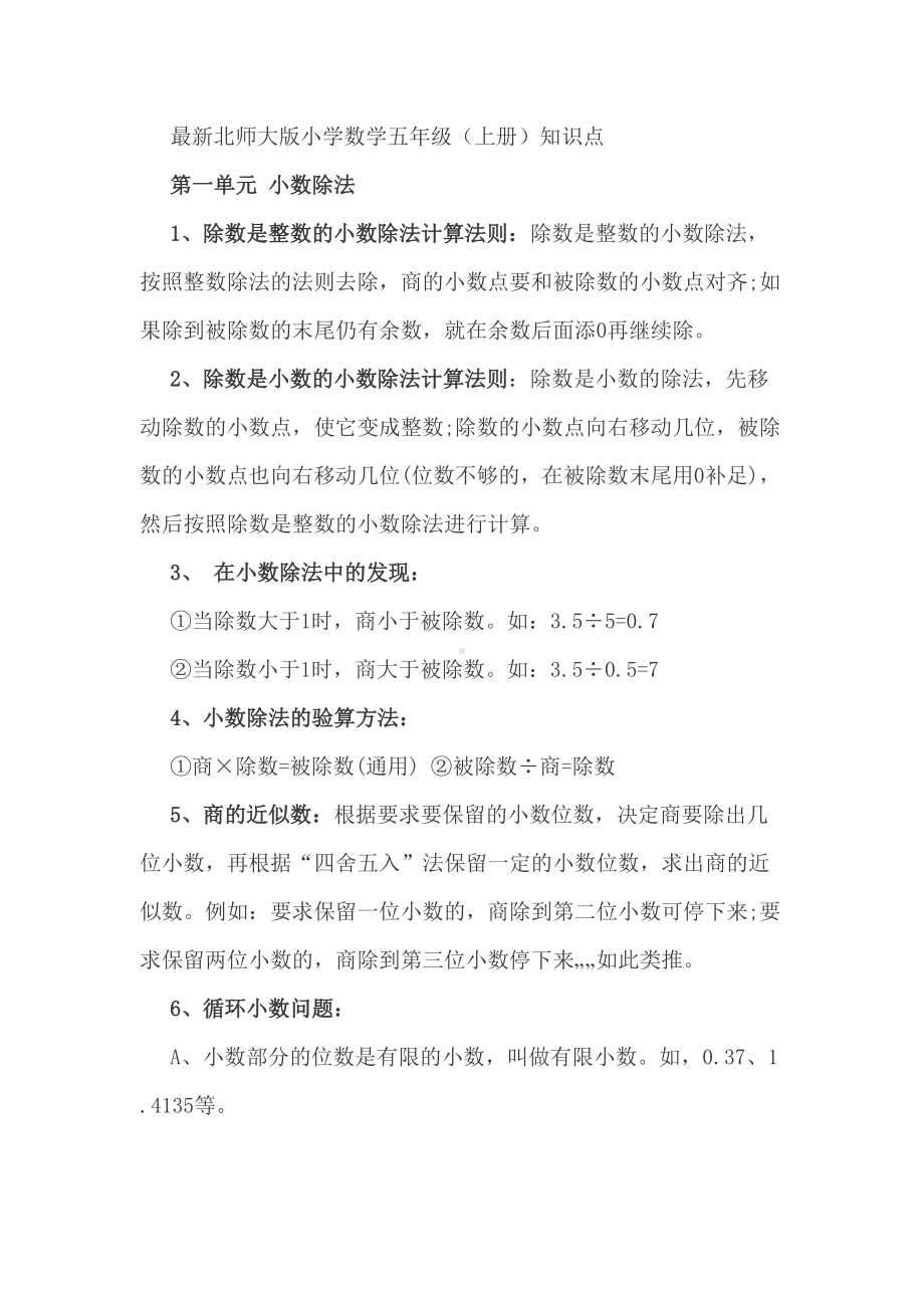 最新北师大版五年级上册数学知识点整理讲解(DOC 19页).doc_第1页