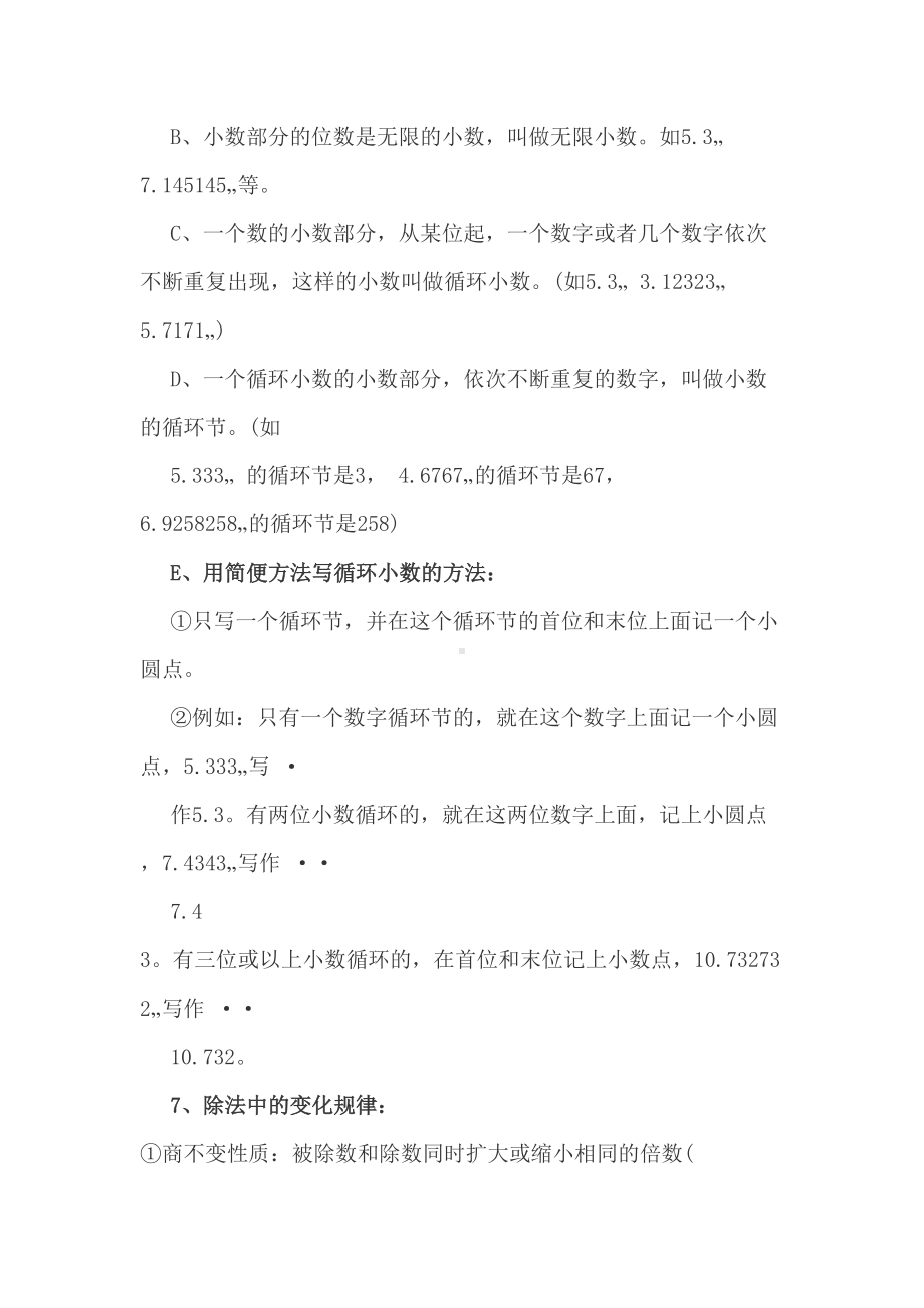 最新北师大版五年级上册数学知识点整理讲解(DOC 19页).doc_第2页