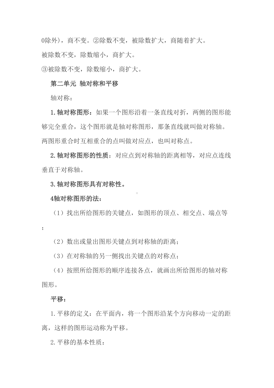 最新北师大版五年级上册数学知识点整理讲解(DOC 19页).doc_第3页