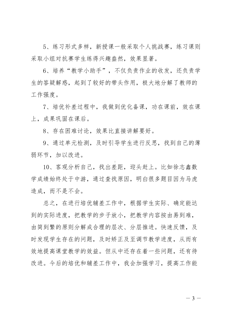 教师培优补差工作个人总结(DOC 10页).doc_第3页