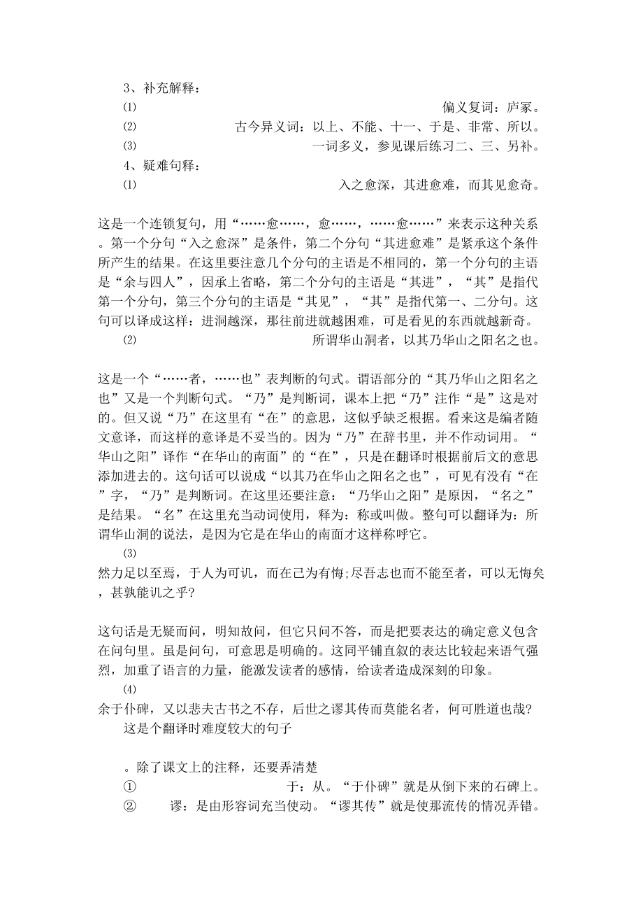 王安石的《游褒禅山记》教学设计(DOC 14页).docx_第3页