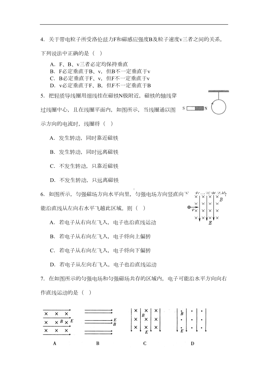 磁场单元测试题-doc(DOC 6页).doc_第2页