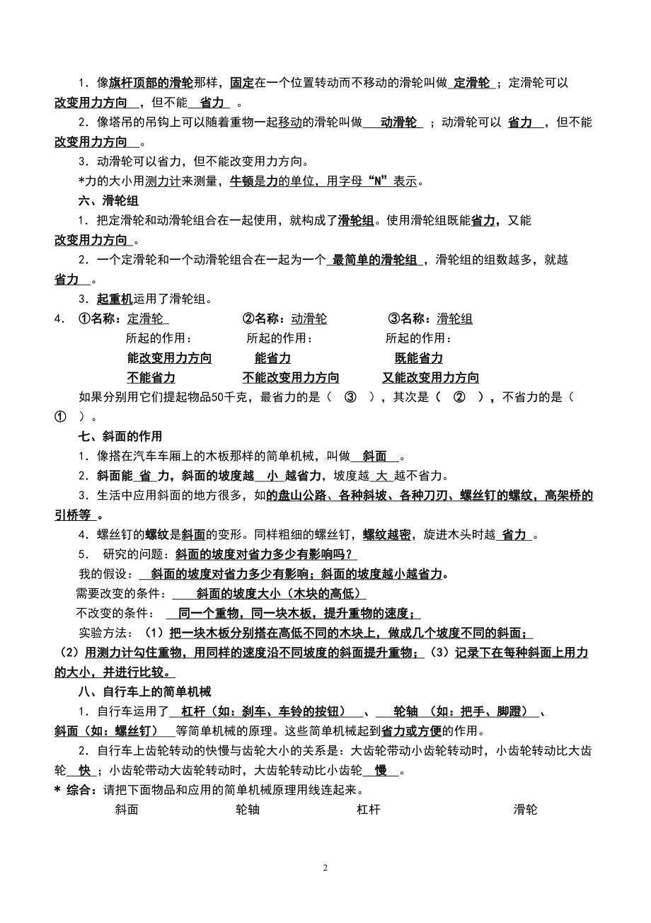 新教科版小学六年级上册科学各单元重点知识笔记及分单元练习题(DOC 15页).doc_第2页